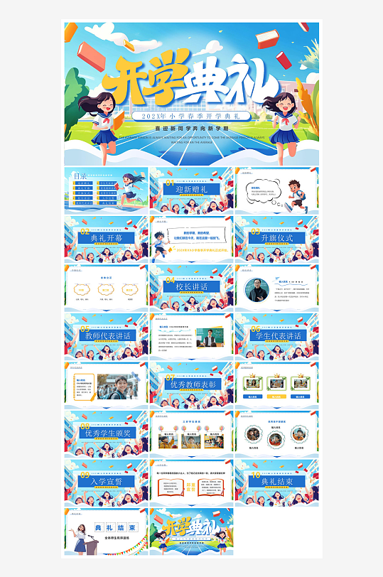 春季开学第一课幼儿园新学期安全教育课件-众图网