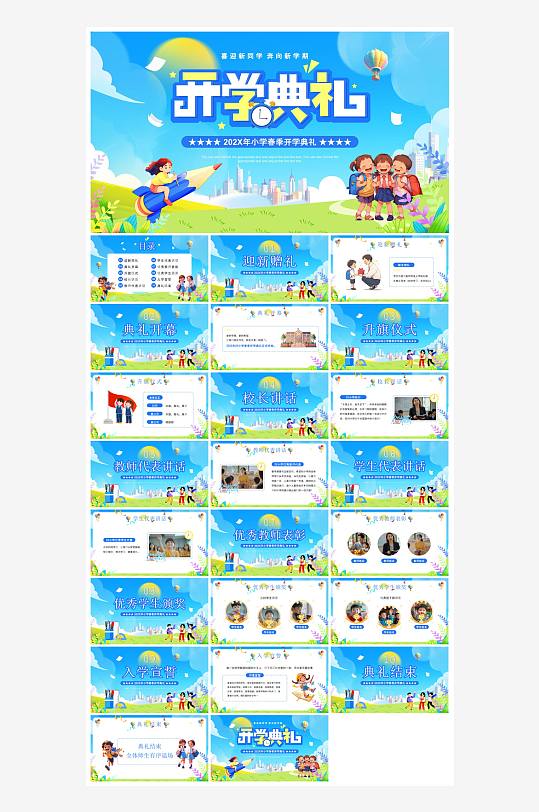 春季开学第一课幼儿园新学期安全教育课件-众图网