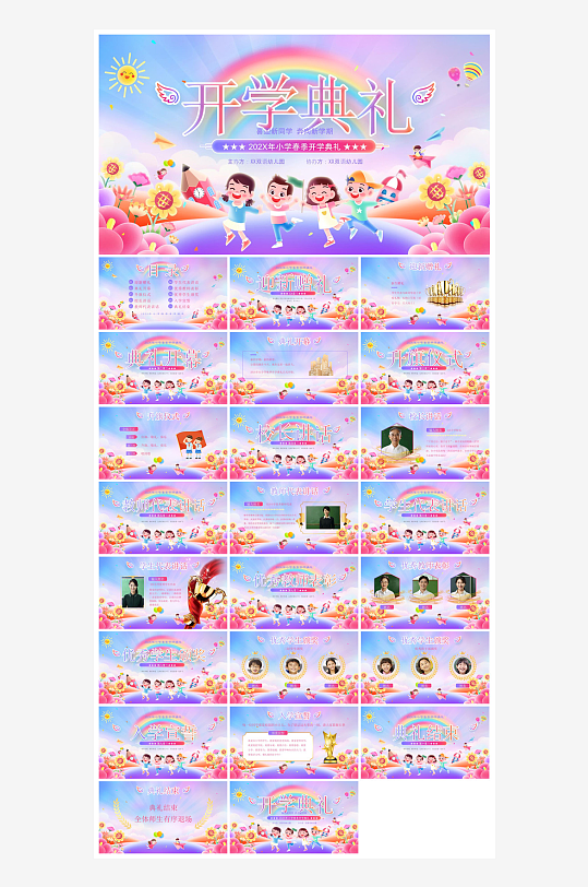 春季开学第一课幼儿园新学期安全教育课件-众图网