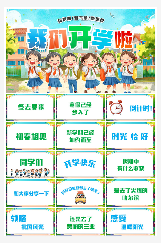 春季开学第一课幼儿园新学期安全教育课件-众图网