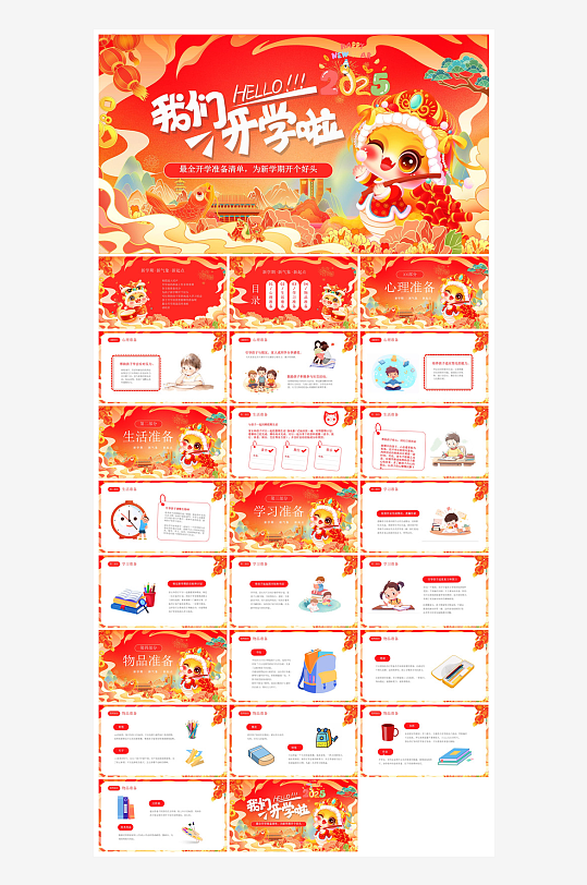 春季开学第一课幼儿园新学期安全教育课件-众图网
