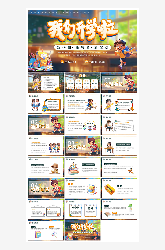 春季开学第一课幼儿园新学期安全教育课件-众图网