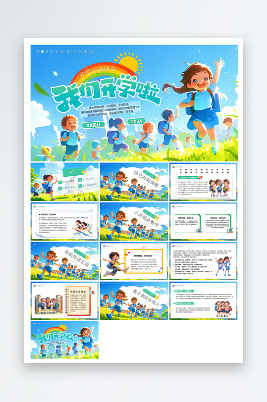 春季开学第一课幼儿园新学期安全教育课件-众图网