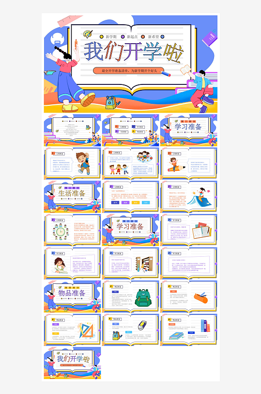 春季开学第一课幼儿园新学期安全教育课件-众图网