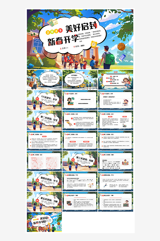 春季开学第一课幼儿园新学期安全教育课件-众图网