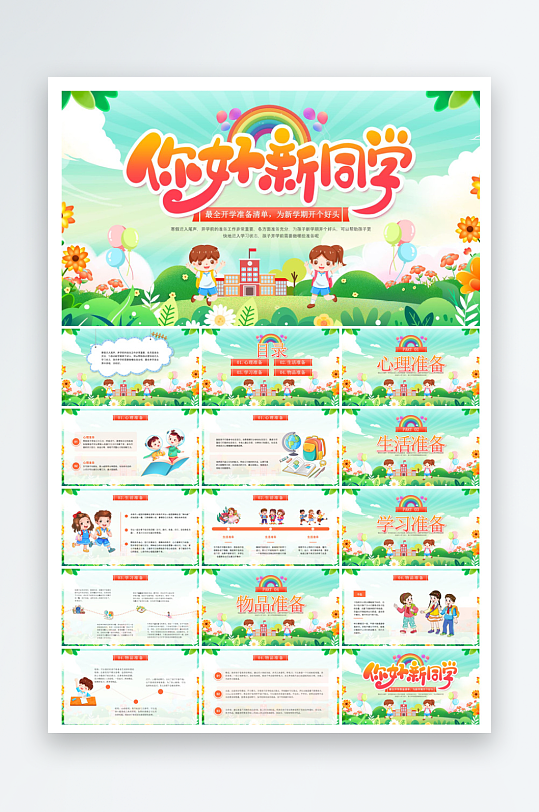 春季开学第一课幼儿园新学期安全教育课件-众图网