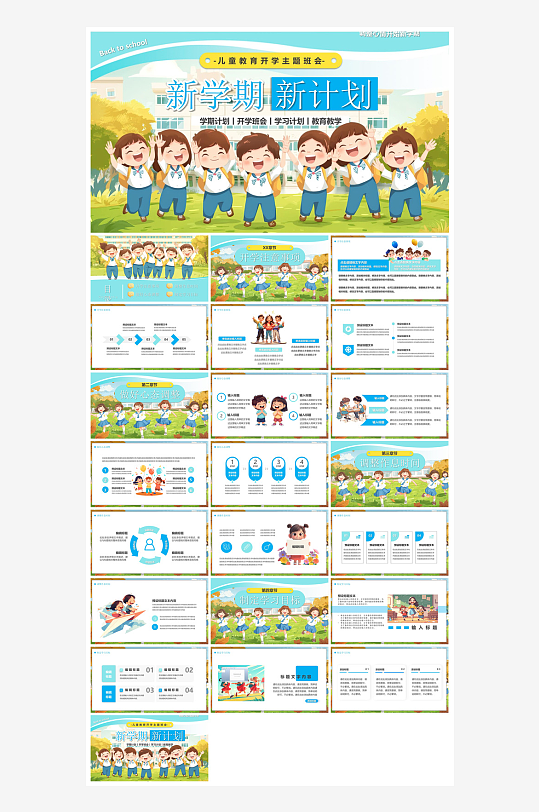 春季开学第一课幼儿园新学期安全教育课件-众图网