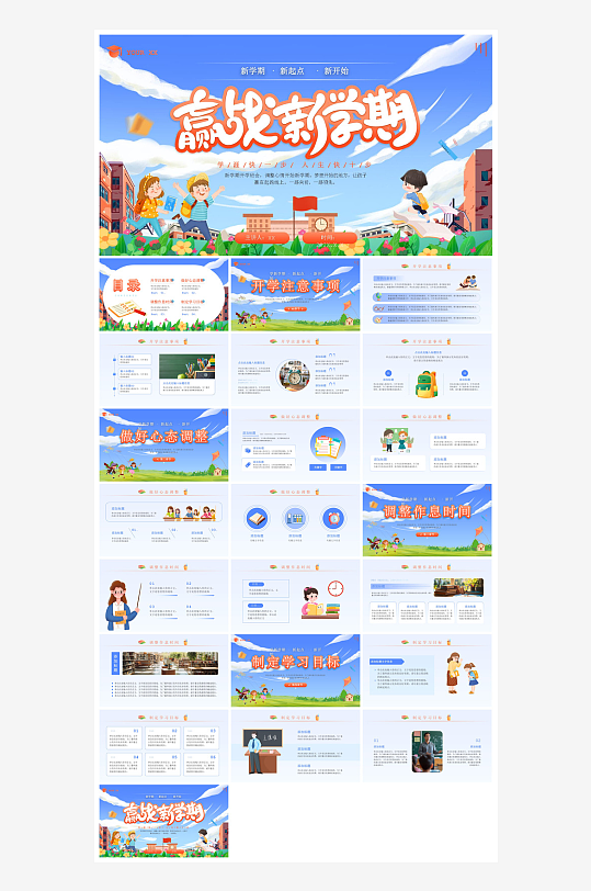 春季开学第一课幼儿园新学期安全教育课件-众图网