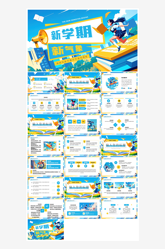 春季开学第一课幼儿园新学期安全教育课件-众图网