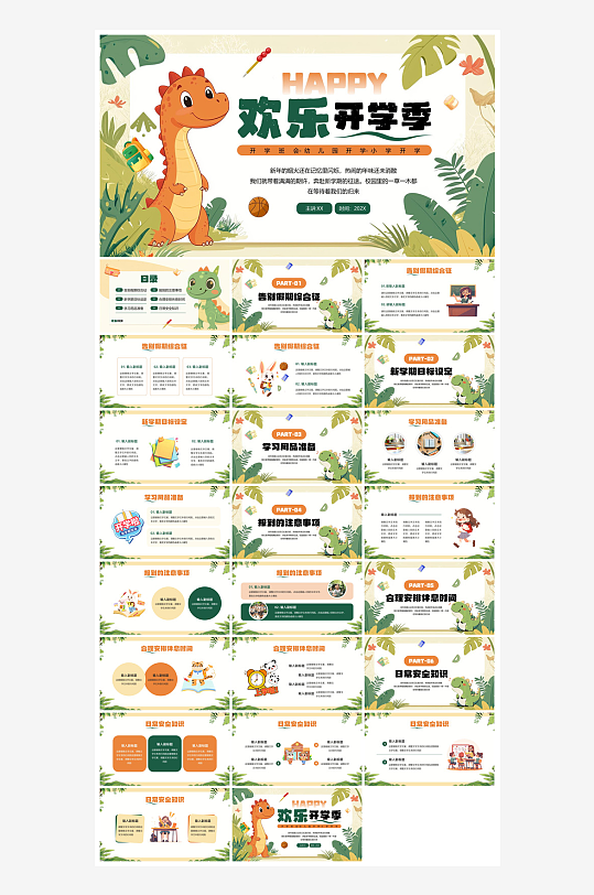 春季开学第一课幼儿园新学期安全教育课件-众图网