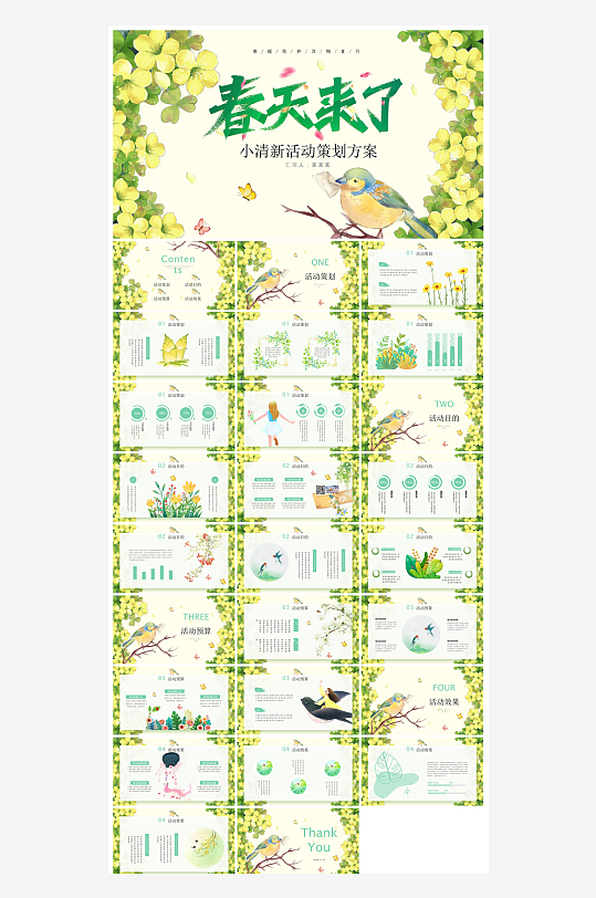简约春季踏春出游实拍春游活动策划主题班会-众图网