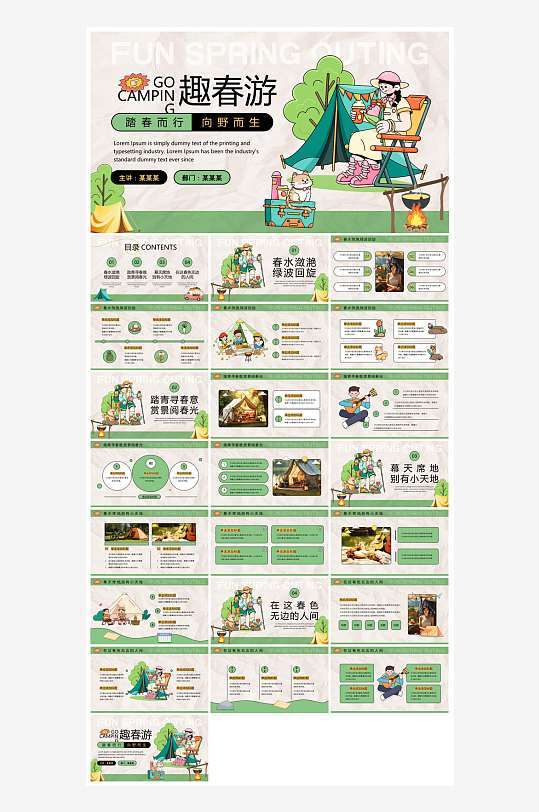 简约春季踏春出游实拍春游活动策划主题班会-众图网