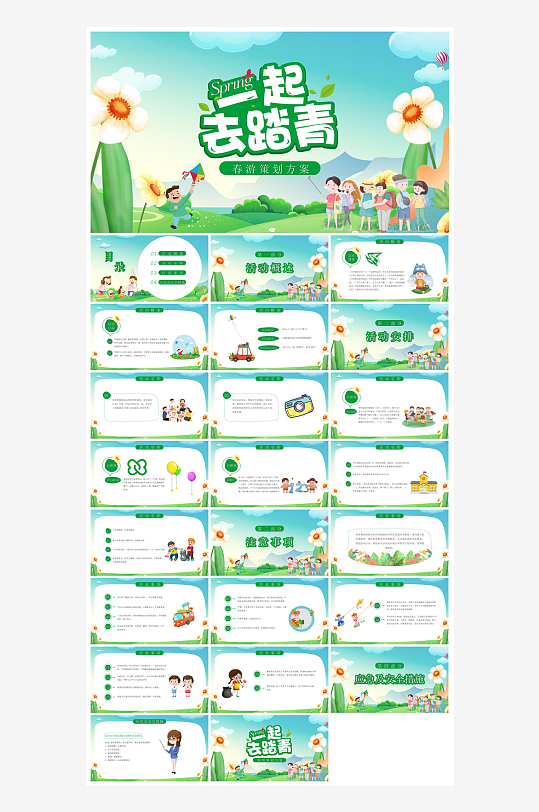 简约春季踏春出游实拍春游活动策划主题班会-众图网
