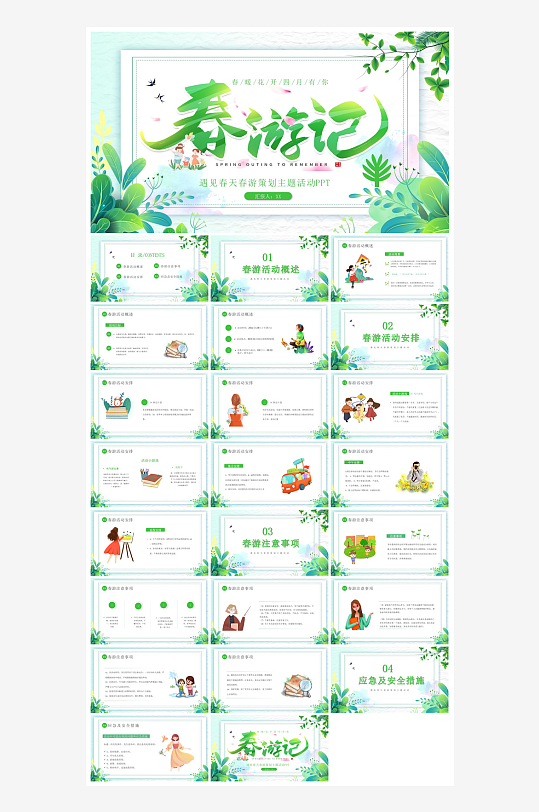 简约春季踏春出游实拍春游活动策划主题班会-众图网