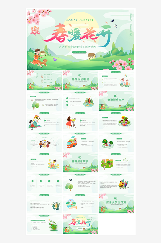 简约春季踏春出游实拍春游活动策划主题班会-众图网