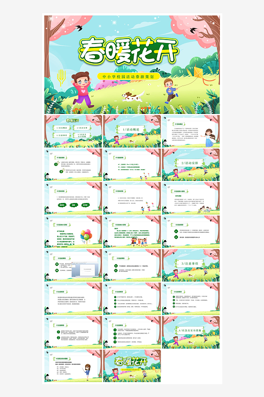 简约春季踏春出游实拍春游活动策划主题班会-众图网