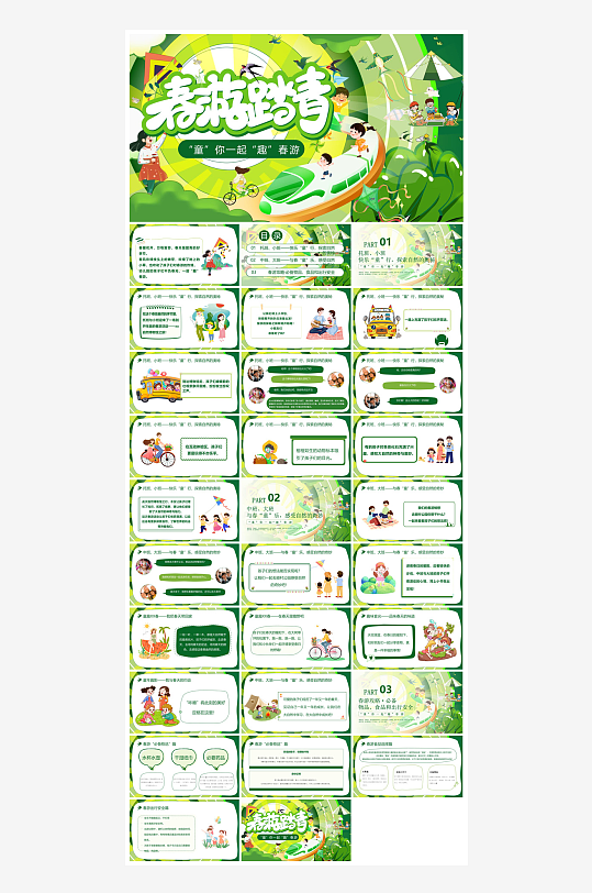 简约春季踏春出游实拍春游活动策划主题班会-众图网