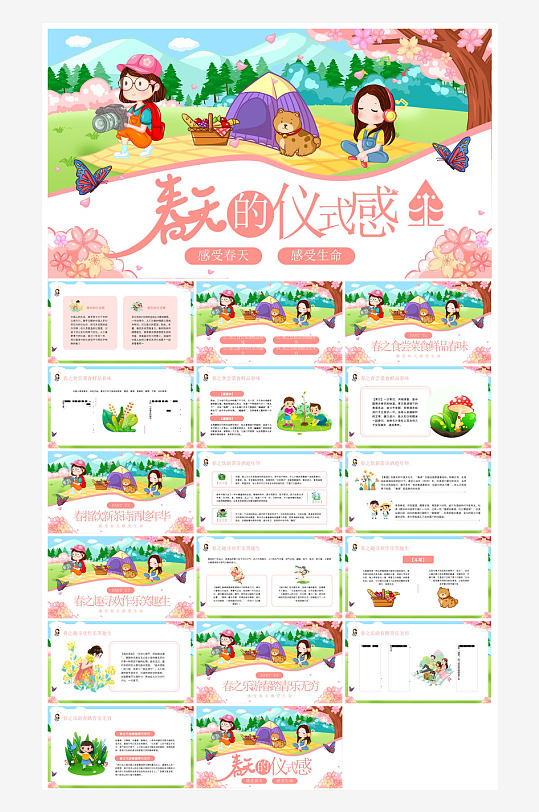 简约春季踏春出游实拍春游活动策划主题班会-众图网