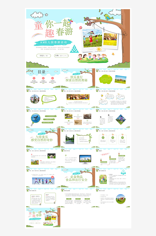 简约春季踏春出游实拍春游活动策划主题班会-众图网