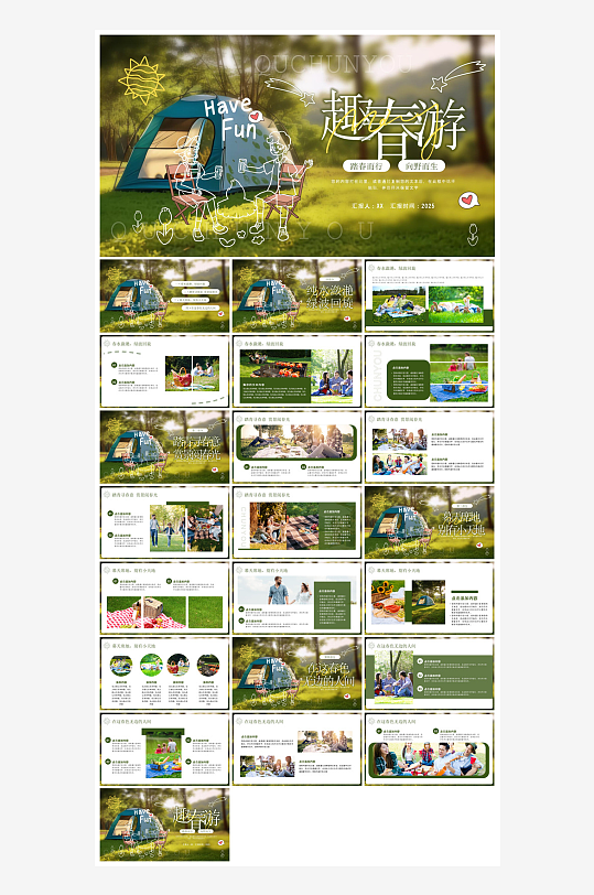 简约春季踏春出游实拍春游活动策划主题班会-众图网