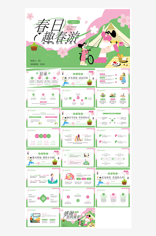 简约春季踏春出游实拍春游活动策划主题班会-众图网