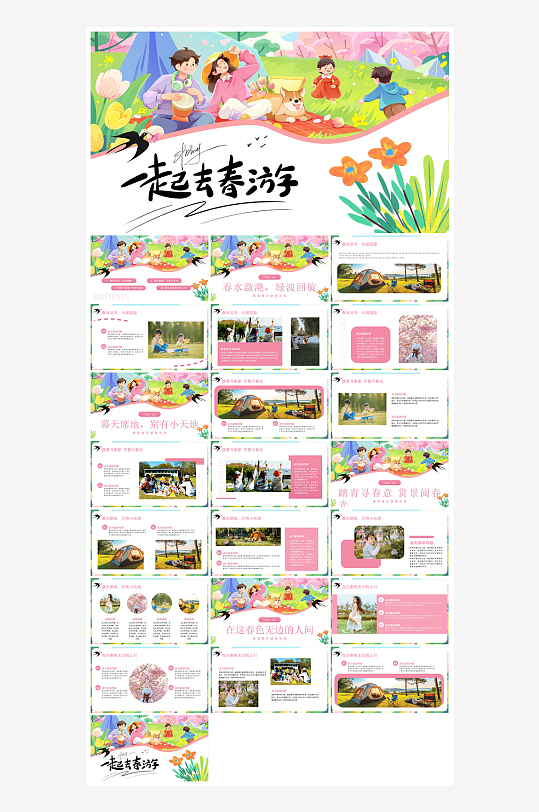 简约春季踏春出游实拍春游活动策划主题班会-众图网