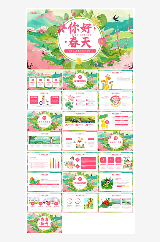 简约春季踏春出游实拍春游活动策划主题班会-众图网