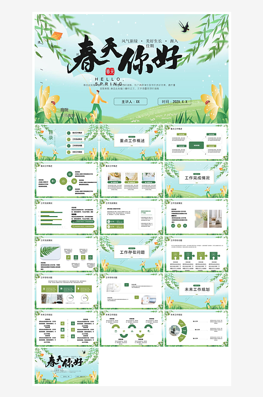 简约春季踏春出游实拍春游活动策划主题班会-众图网