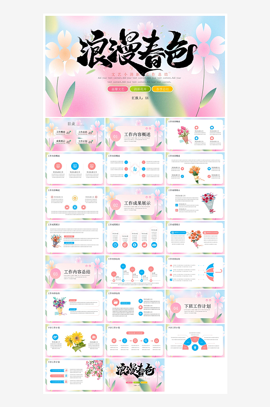 简约春季踏春出游实拍春游活动策划主题班会-众图网