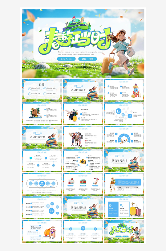 简约春季踏春出游实拍春游活动策划主题班会-众图网