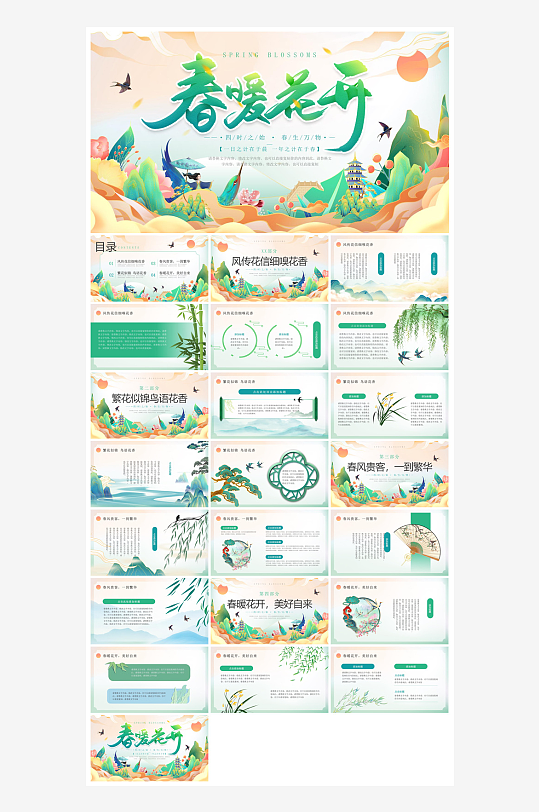 简约春季踏春出游实拍春游活动策划主题班会-众图网