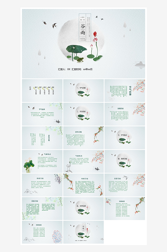 中国传统文化二十四节气谷雨介绍主题课件-众图网