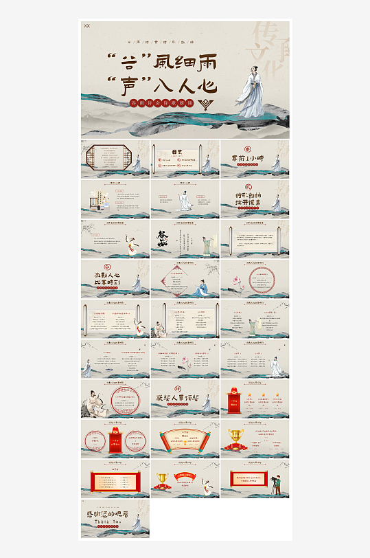 中国传统文化二十四节气谷雨介绍主题课件-众图网