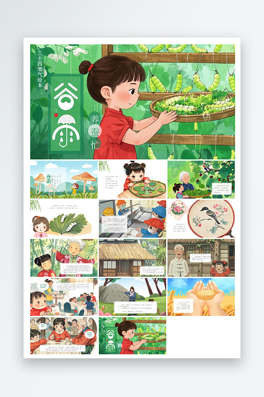 中国传统文化二十四节气谷雨介绍主题课件-众图网