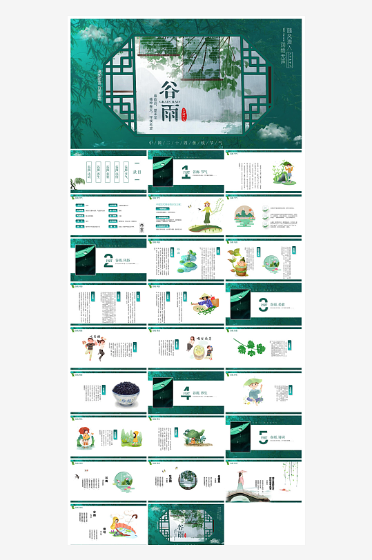 中国传统文化二十四节气谷雨介绍主题课件-众图网