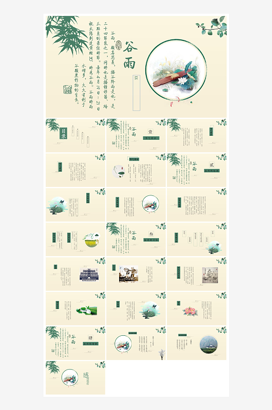 中国传统文化二十四节气谷雨介绍主题课件-众图网