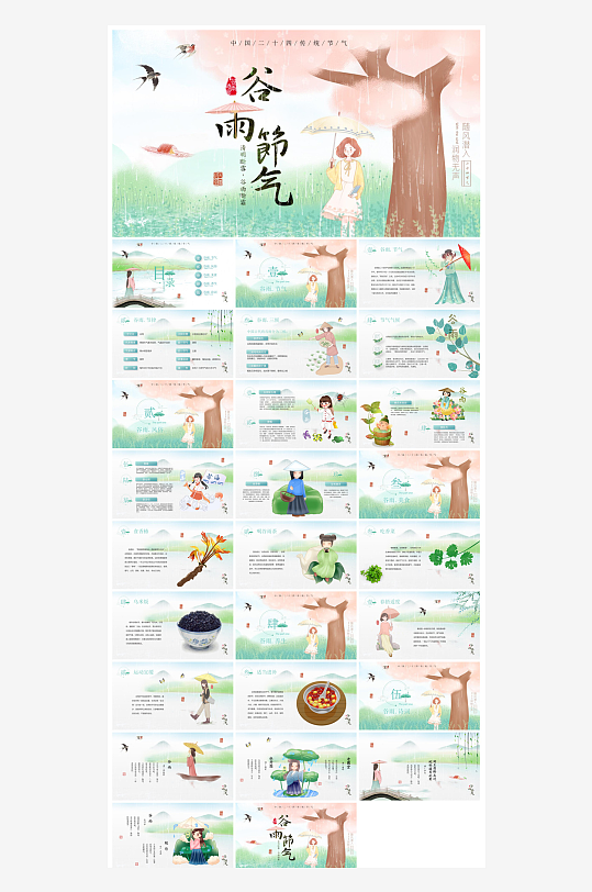 中国传统文化二十四节气谷雨介绍主题课件-众图网