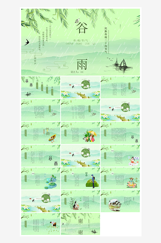 中国传统文化二十四节气谷雨介绍主题课件-众图网