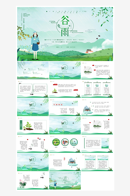 中国传统文化二十四节气谷雨介绍主题课件-众图网