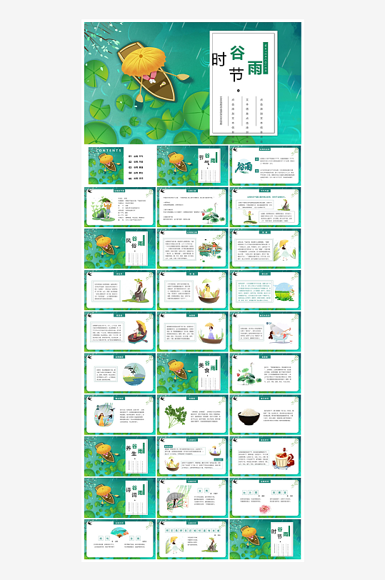 中国传统文化二十四节气谷雨介绍主题课件-众图网