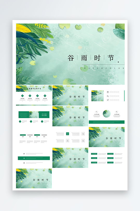 中国传统文化二十四节气谷雨介绍主题课件-众图网