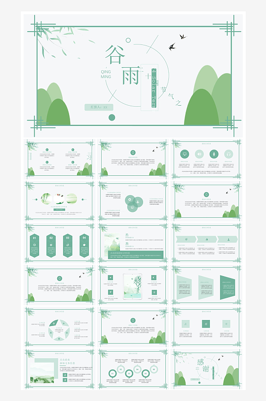 中国传统文化二十四节气谷雨介绍主题课件-众图网