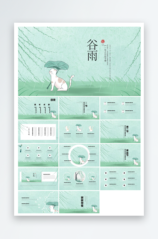 中国传统文化二十四节气谷雨介绍主题课件-众图网