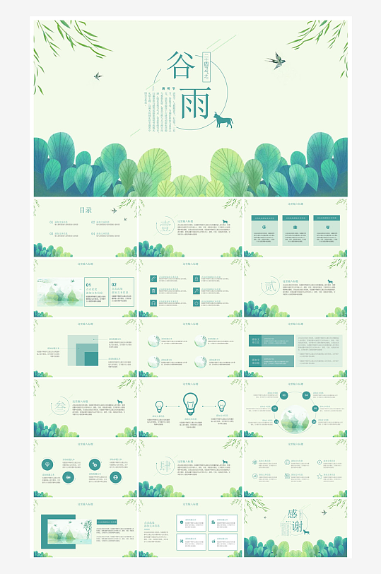 中国传统文化二十四节气谷雨介绍主题课件-众图网