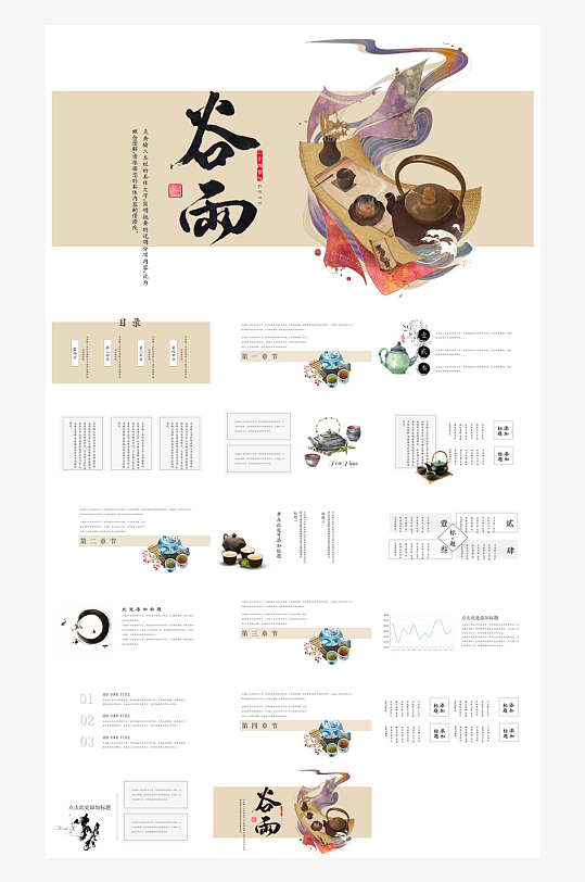 中国传统文化二十四节气谷雨介绍主题课件-众图网