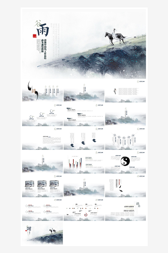 中国传统文化二十四节气谷雨介绍主题课件-众图网