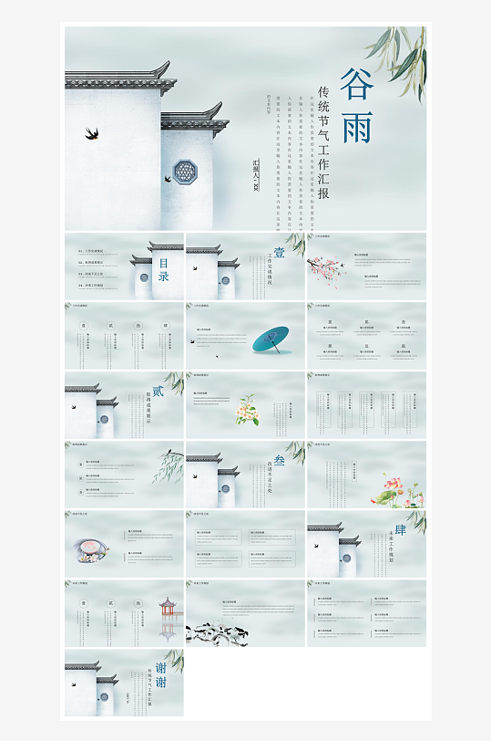 中国传统文化二十四节气谷雨介绍主题课件-众图网