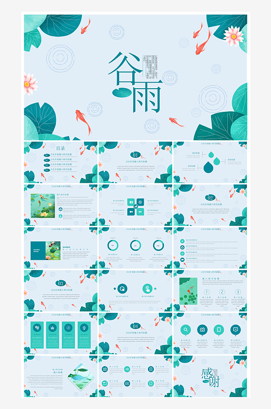 中国传统文化二十四节气谷雨介绍主题课件-众图网