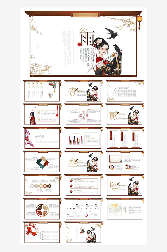 中国传统文化二十四节气谷雨介绍主题课件-众图网