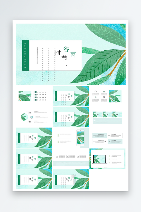 中国传统文化二十四节气谷雨介绍主题课件-众图网
